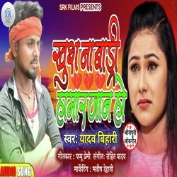 Khush Na Badi Hmar Jan Ho ji (Bhojpuri)-IS4OUwZTbks