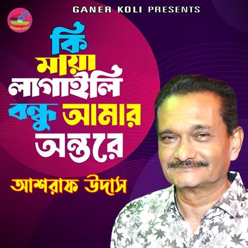 Ki Maya Lagaili Bondhu Amar Ontore