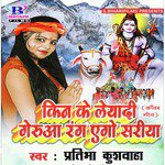 Kin Ke Leyadi Gerua Rang Ego Sadiya - Single