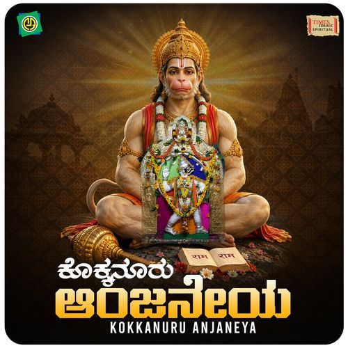 Devane Sri Anjaneya
