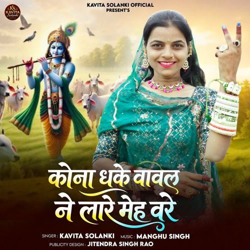 Kona Dhake Vaval Ne Lare Meh