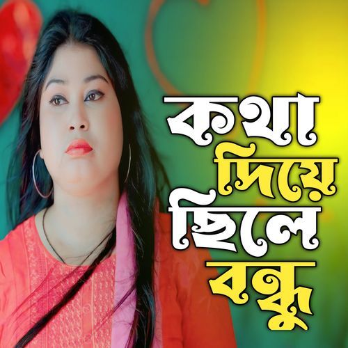 Kotha Diya Sile Bondhu