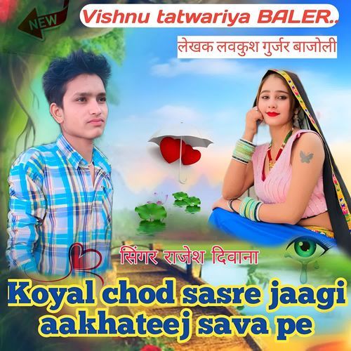 Koyal chod sasre jaagi aakhateej sava pe