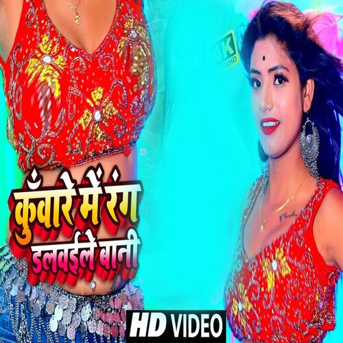 Kuware Me Rang Dalvaile Bani (Bhojpuri)