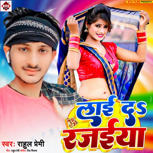 Laai Da Rajaiya (Bhojpuri)