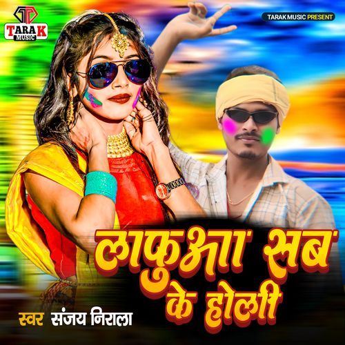 Lafua Sab Ke Holi