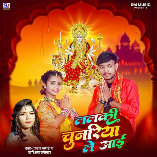 Lalaki Chunariya Le Aai