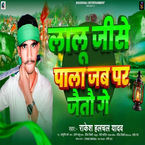 Lalu Jise Pala Jab Par Jaitau Ge