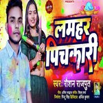 lamhar pichkari (Bhojpuri)