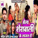 MELA SHERAWALI KE LAGAL CHHAI