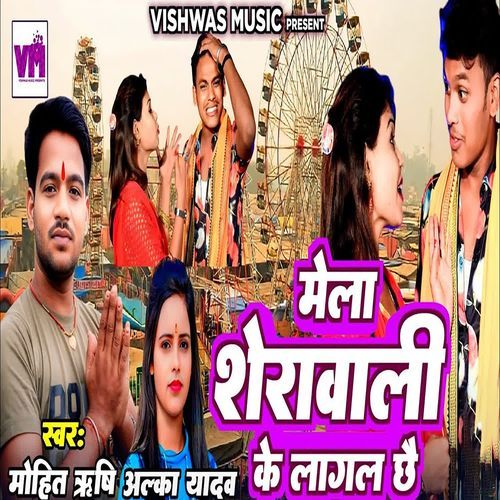 MELA SHERAWALI KE LAGAL CHHAI