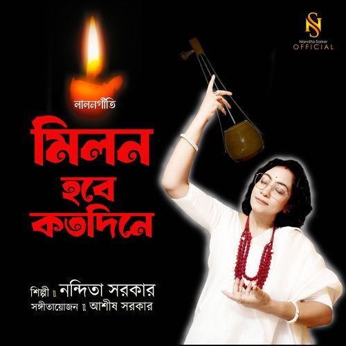 MILON HOBE KATO DINE