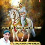 Maat ahilyabai Holkar Baghel vansh ujiyari