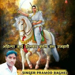 Maat ahilyabai Holkar Baghel vansh ujiyari