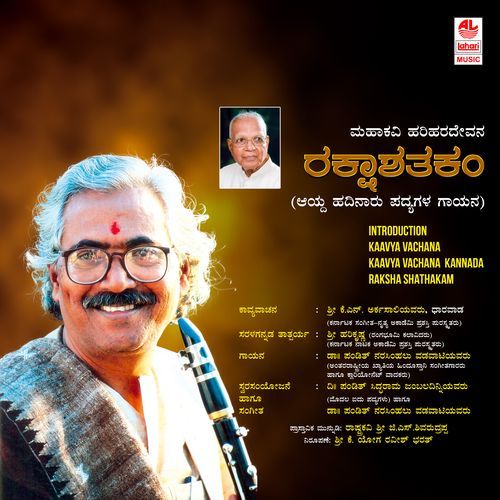 Mahakavi Harihara Devana Raksha Shathaka