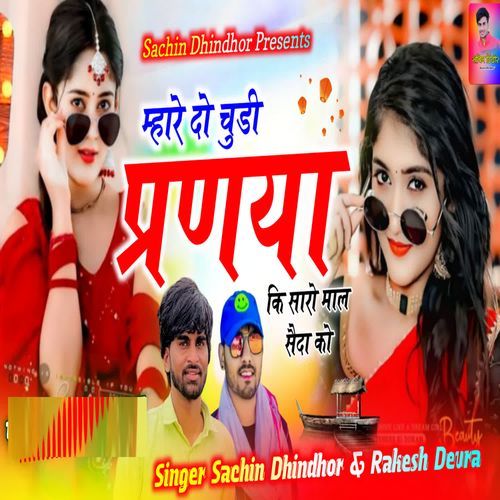 Mahre 2 Chudi Parnya Ki Saro Maal Sodha Ko