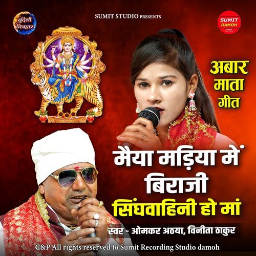 Maiya Madiya Me Biraji Singhwahini Ho Ma