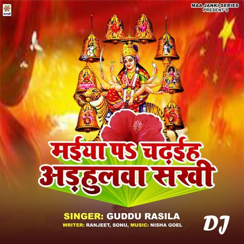 Maiya Pa Chadhaiha Adhulwa Sakhi DJ_poster_image