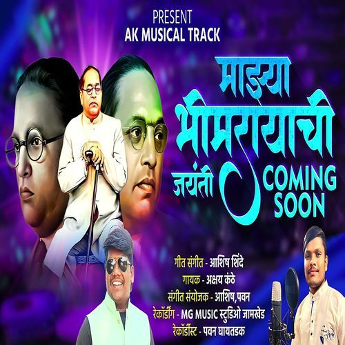 Majhya Bhimrayachi Jayanti Coming Soon