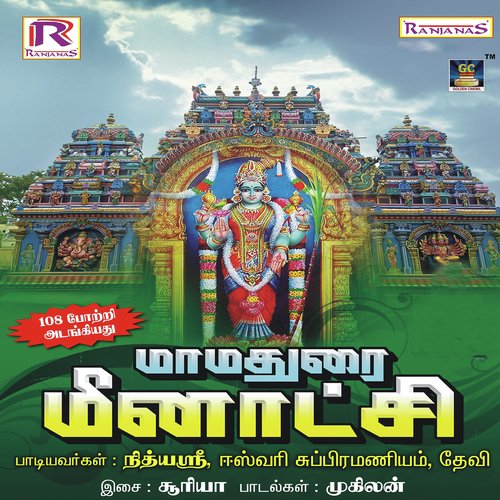 Meenakshi 108 Potri