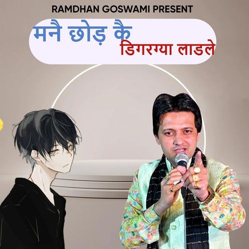 Manai Chhod Kai Digrgya Ladle