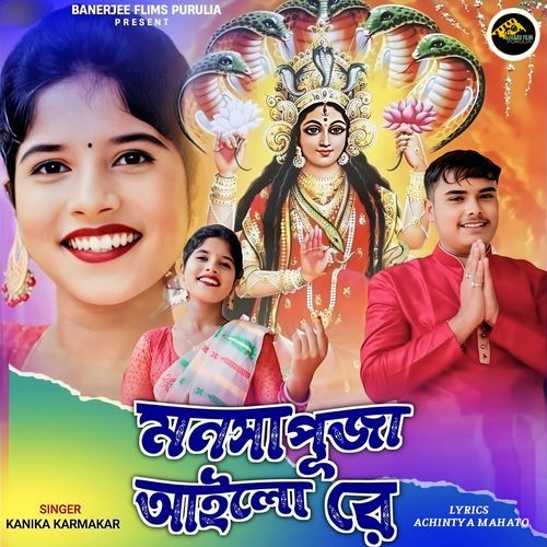 Manasa Puja Ailo Re