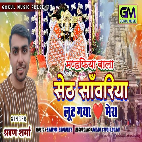 Mandfiya Wala Seth Sanwra Loot Gaya Dil Mera