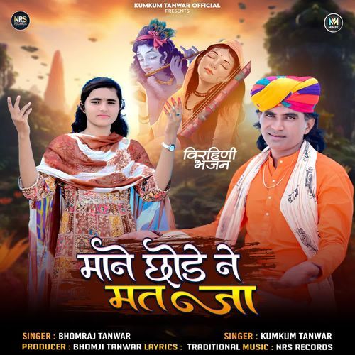 Mane Chhode Ne Mat Jaa