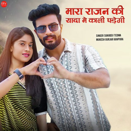 Mara Rajan Ki Yaada Me Kali Padgi