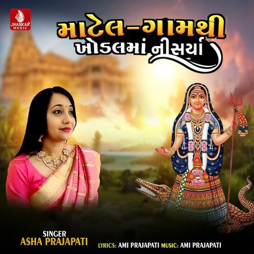 Matel Gamthi Khodalma Nisariya