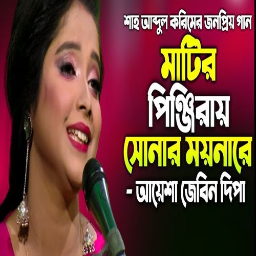 Matiro Pnjiray Sonar Moynare