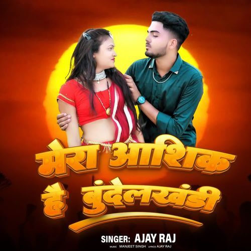 Mera Ashiq Hai Bundelkhandi