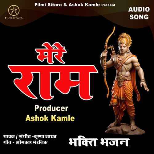 Mere Ram