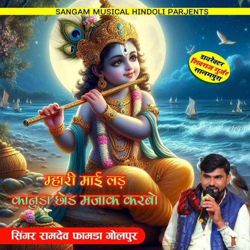 Mhari Maai Lad Kanuda Chhod Majaak Karbo