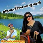 Mhobbat TiperKa Su Karti