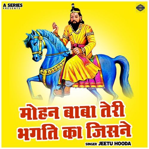 Mohan Baba Teri Bhagti Ka Jisne