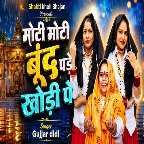 Moti Moti Boond Pade Kholi Pe (Feat. Mitthu Gurjari)