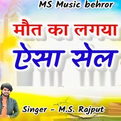 Mout Ka Lagya Esa Sel