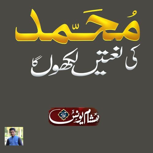 Muhammad Ki Naaten Likhunga