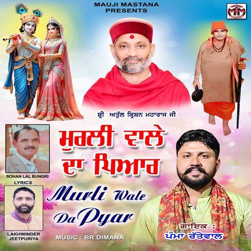 Murli Wale Da Pyar