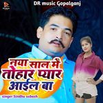 New Shal Me Tohar Peyar Aail Ba