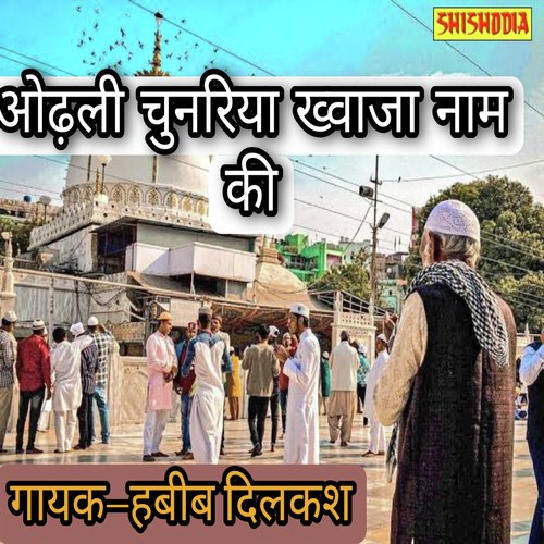 Odhli Chunariya Khwaja Nam Ki