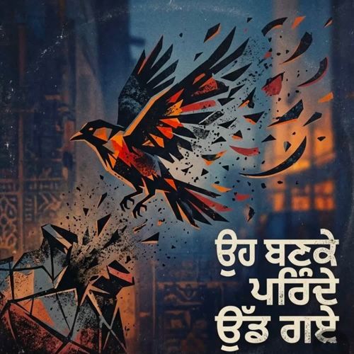 Oh banke parinde udd gaye