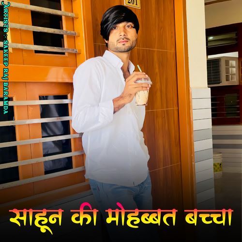 साहून की मोहब्बत बच्चा