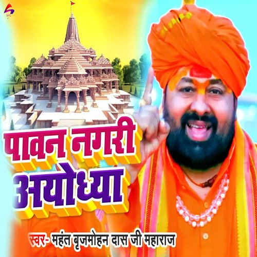 Paawan Nagri Ayodhya