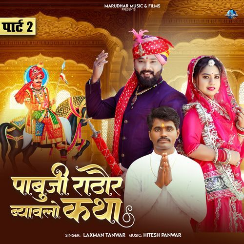 Pabuji Ro Byavalo Katha, Pt, 2