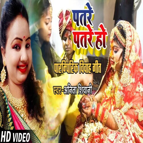 Patare Patare Ho Dula