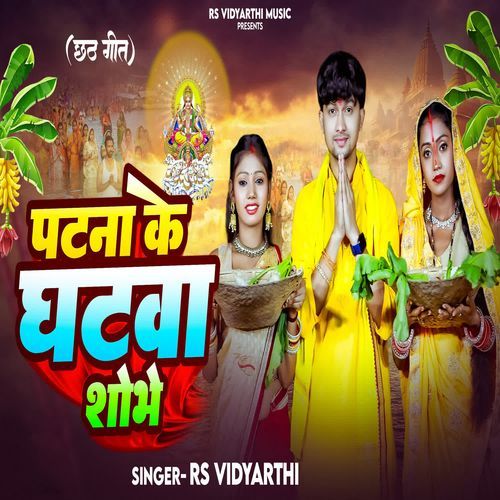 Patna Ke Ghatwa Shobhe