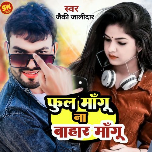 Phool Mangu Na Bahar Mangu