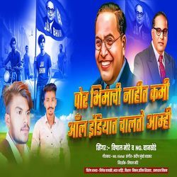 Por Bhimachi Nahit Kami All India Chalto Aamhi